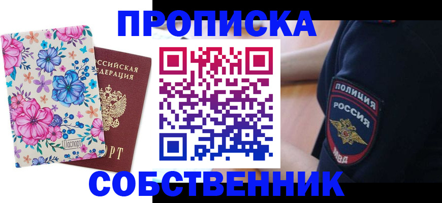 временная регистрация гарантия в Осинниках